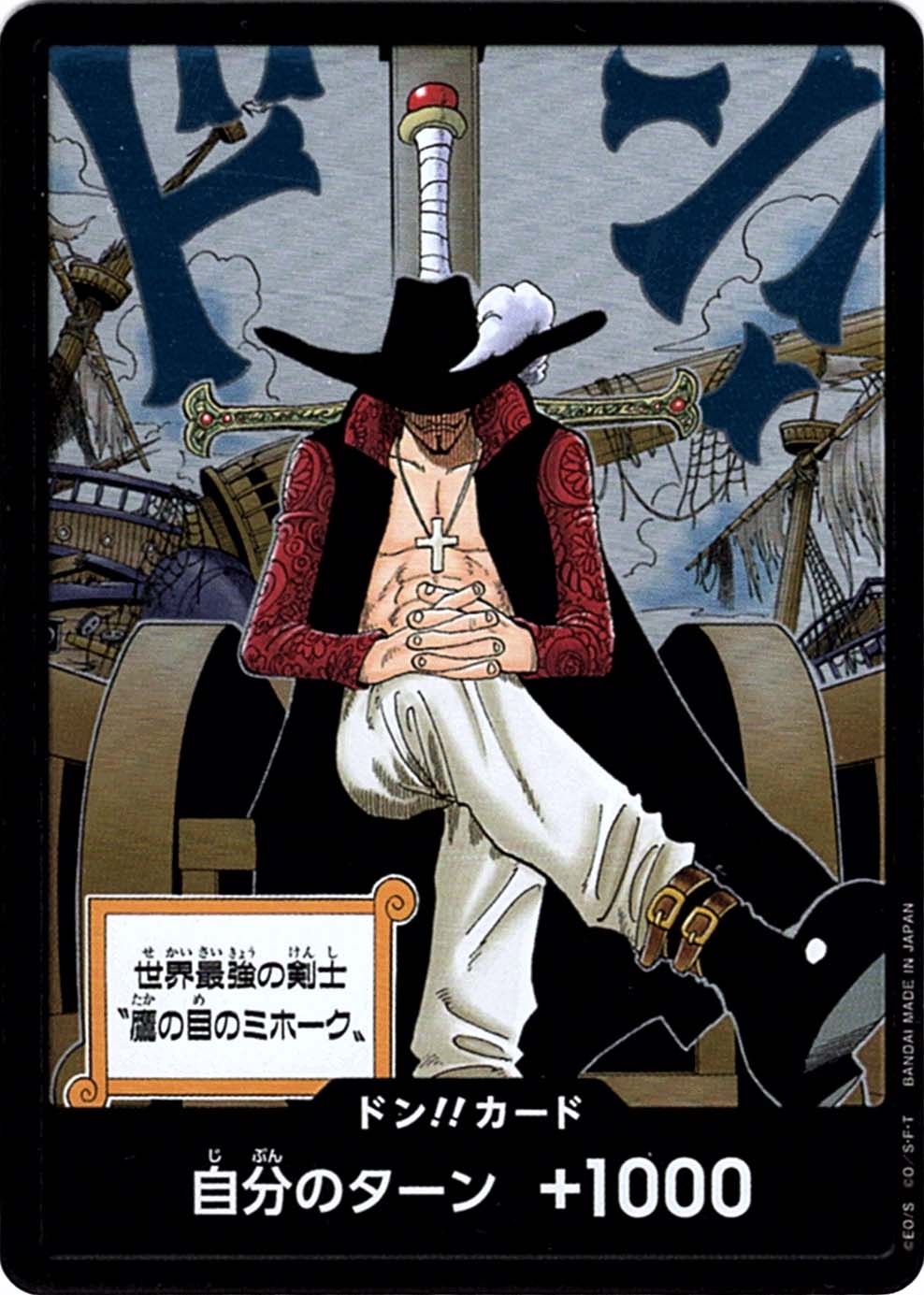 ドン!!カード】世界最強の剣士〝鷹の目のミホーク〟《OP14