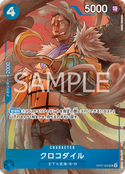 ニ*ウ様 ONEPIECE クロコダイル UC】クロコダイル（ONE PIECE カードゲーム China 2nd ANNIVERSARY SET