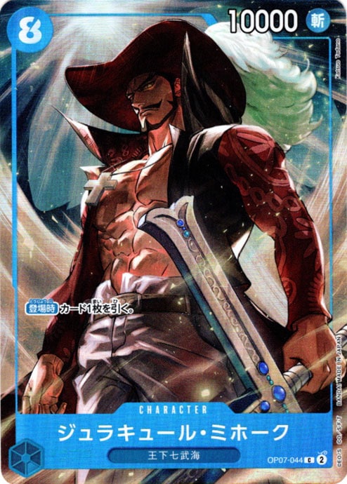 C】ジュラキュール・ミホーク（ONE PIECE カードゲーム China 2nd