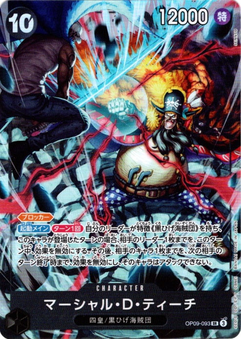 SR】マーシャル・D・ティーチ（ONE PIECE カードゲーム English 2nd