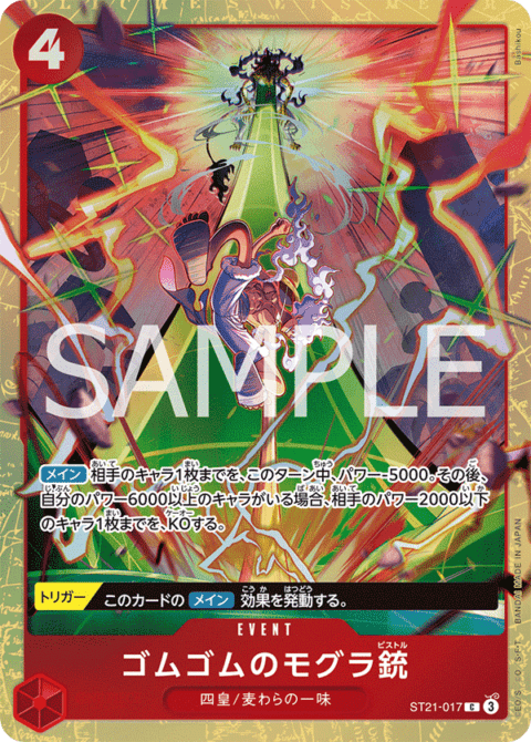 C】ゴムゴムのモグラ銃（プレミアムカードコレクション - ベスト