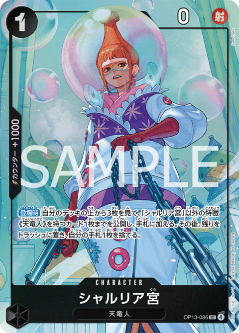 UC】シャルリア宮（プレミアムカードコレクション - ベスト