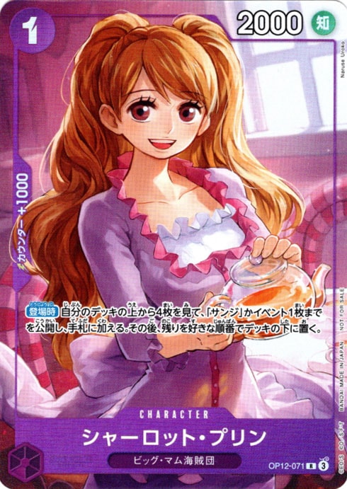 シャーロット・プリン 4枚　パラレル　マッチングバトル　プロモーションパックEX R】シャーロット・プリン（プロモーションパックEX Vol.3）《OP12-071