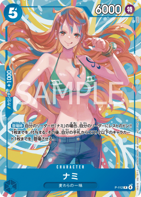 P】ナミ（交流会 2025年11月開催記念品）《P-112》 | プロモーション