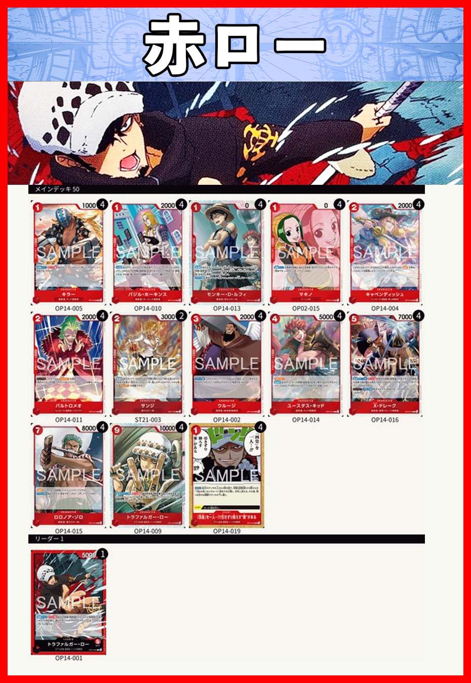 デッキ販売】赤ロー | デッキ販売 | ワンピースカード専門店