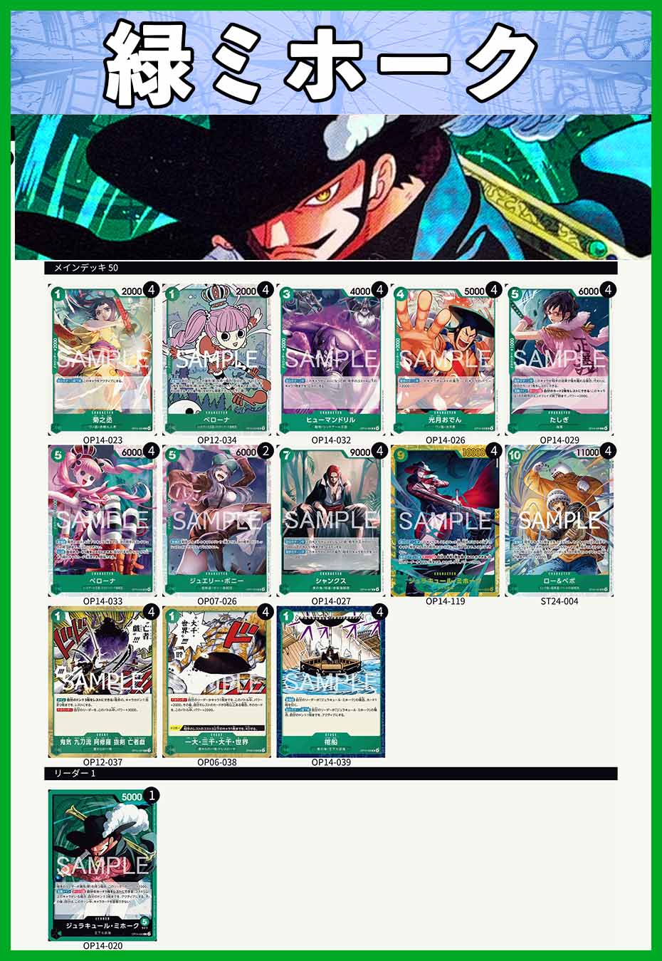デッキ販売】緑ミホーク | デッキ販売 | ワンピースカード専門店