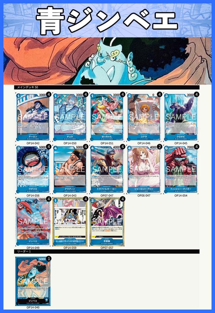 デッキ販売】青ジンベエ | デッキ販売 | ワンピースカード専門店