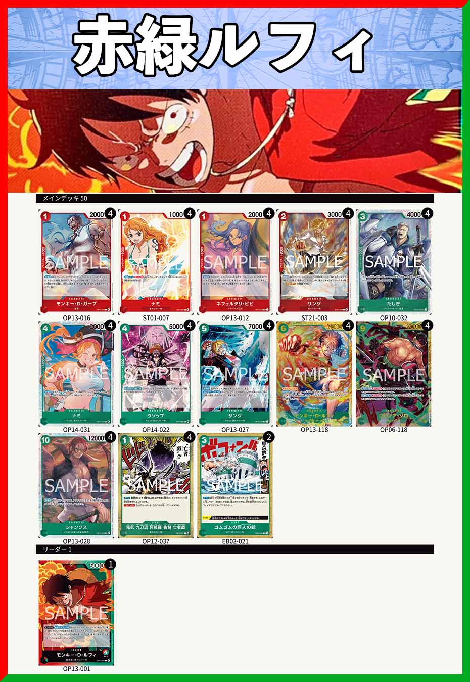 デッキ販売】赤緑ルフィ | デッキ販売 | ワンピースカード専門店