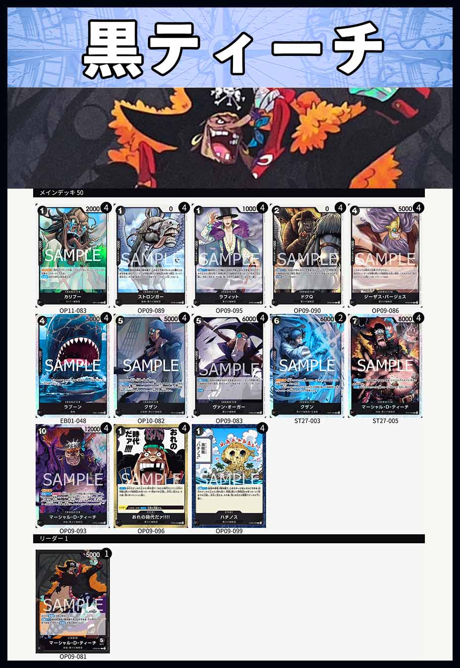 デッキ販売】黒ティーチ | デッキ販売 | ワンピースカード専門店