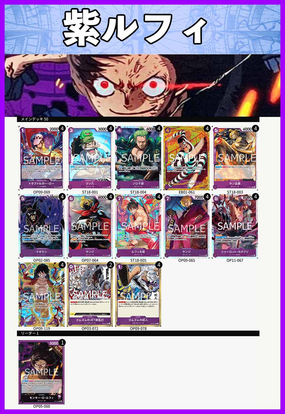 デッキ販売】紫ルフィ | デッキ販売 | ワンピースカード専門店