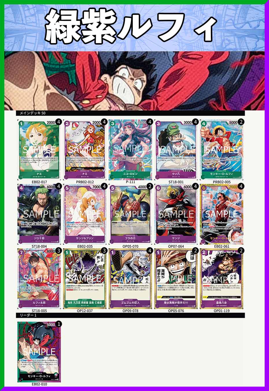 デッキ販売】緑紫ルフィ | デッキ販売 | ワンピースカード専門店