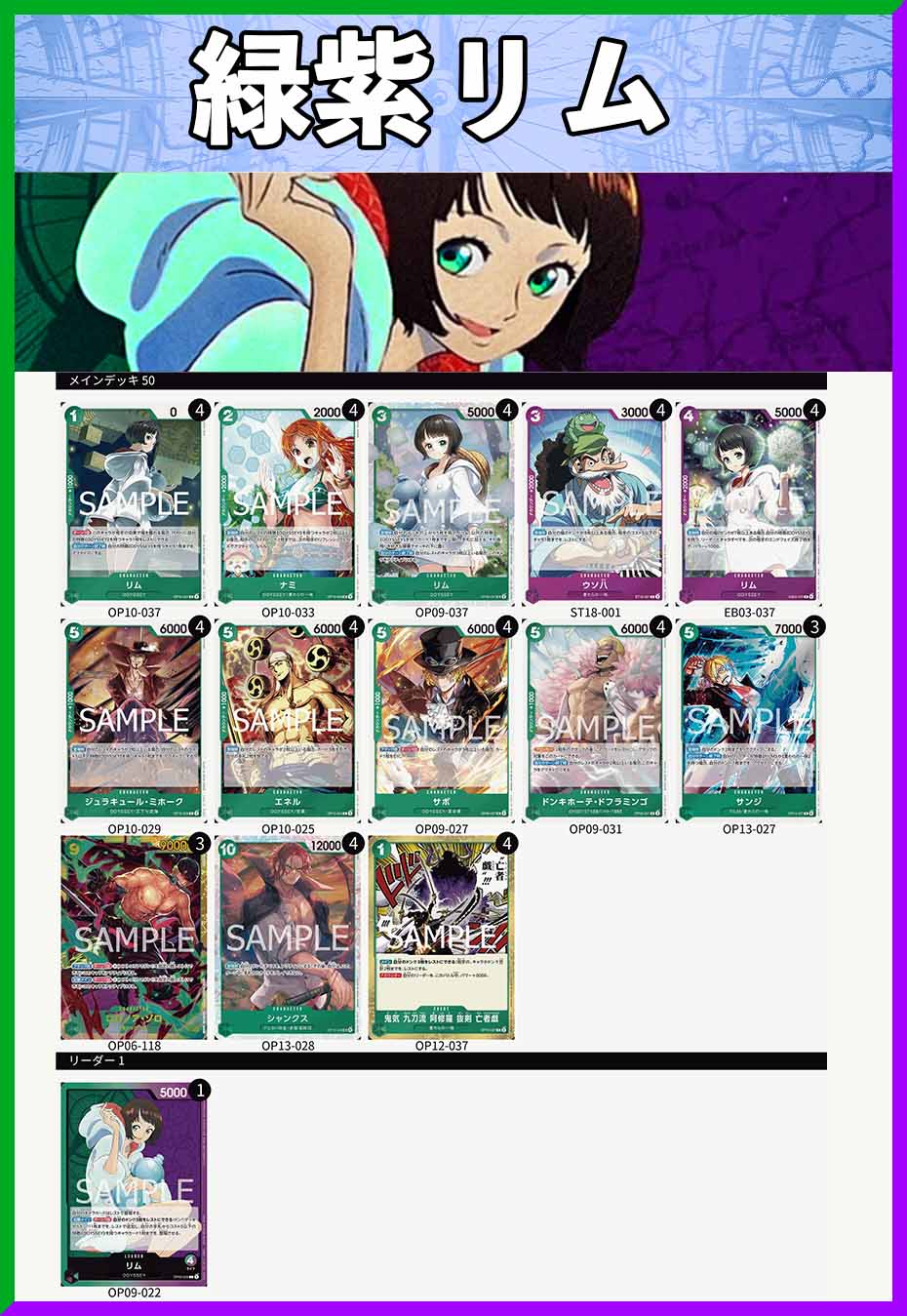 デッキ販売】緑紫リム | デッキ販売 | ワンピースカード専門店
