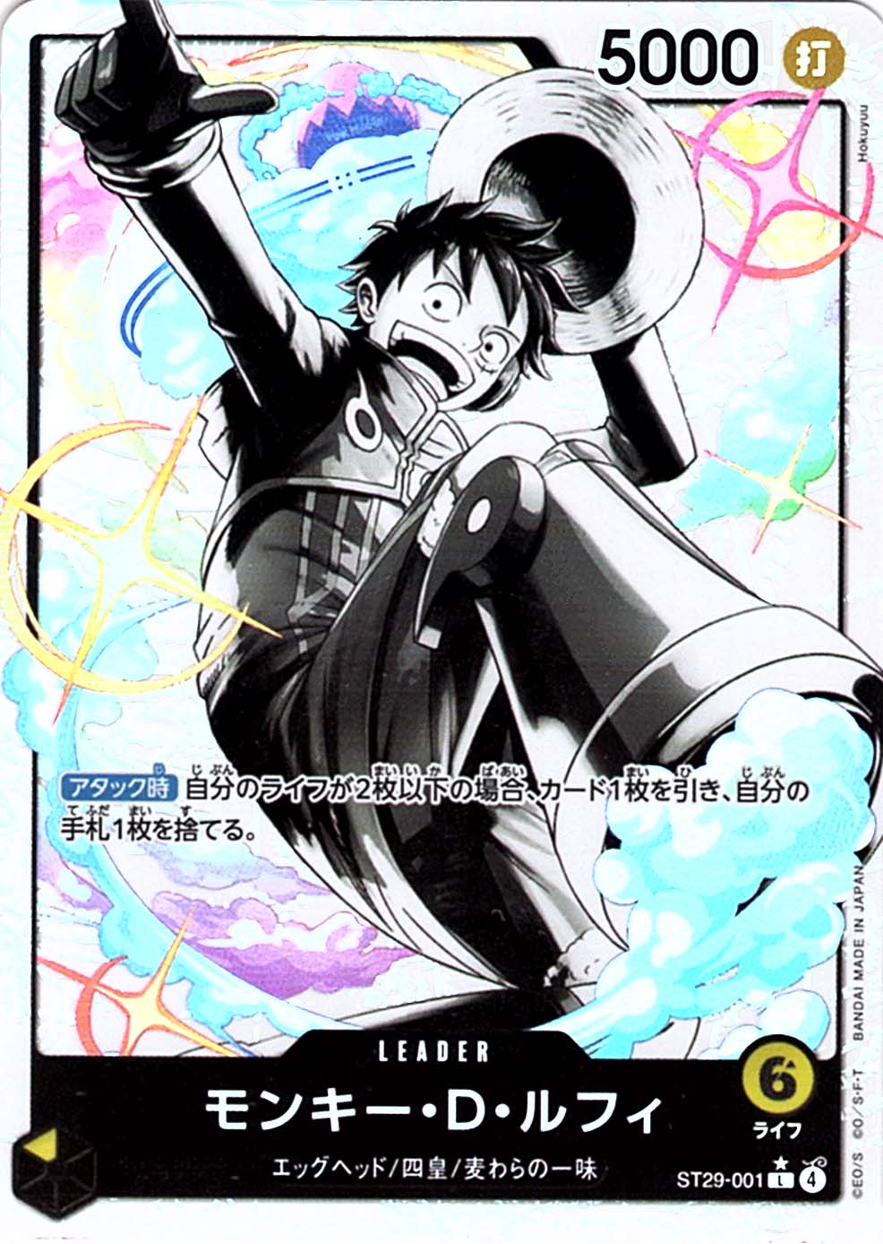 L】モンキー・D・ルフィ（パラレル）《ST21-001》 | 構築済みデッキ