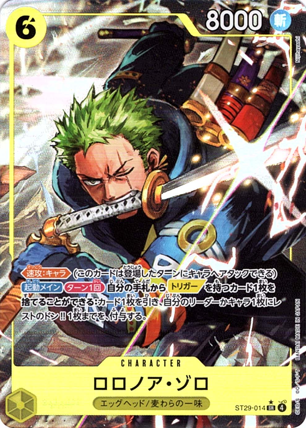 ワンピースカード　ロロノア・ゾロ　サンジ　パラレル SR】ロロノア・ゾロ（パラレル）《ST21-014》 | 構築済みデッキ,ST-29