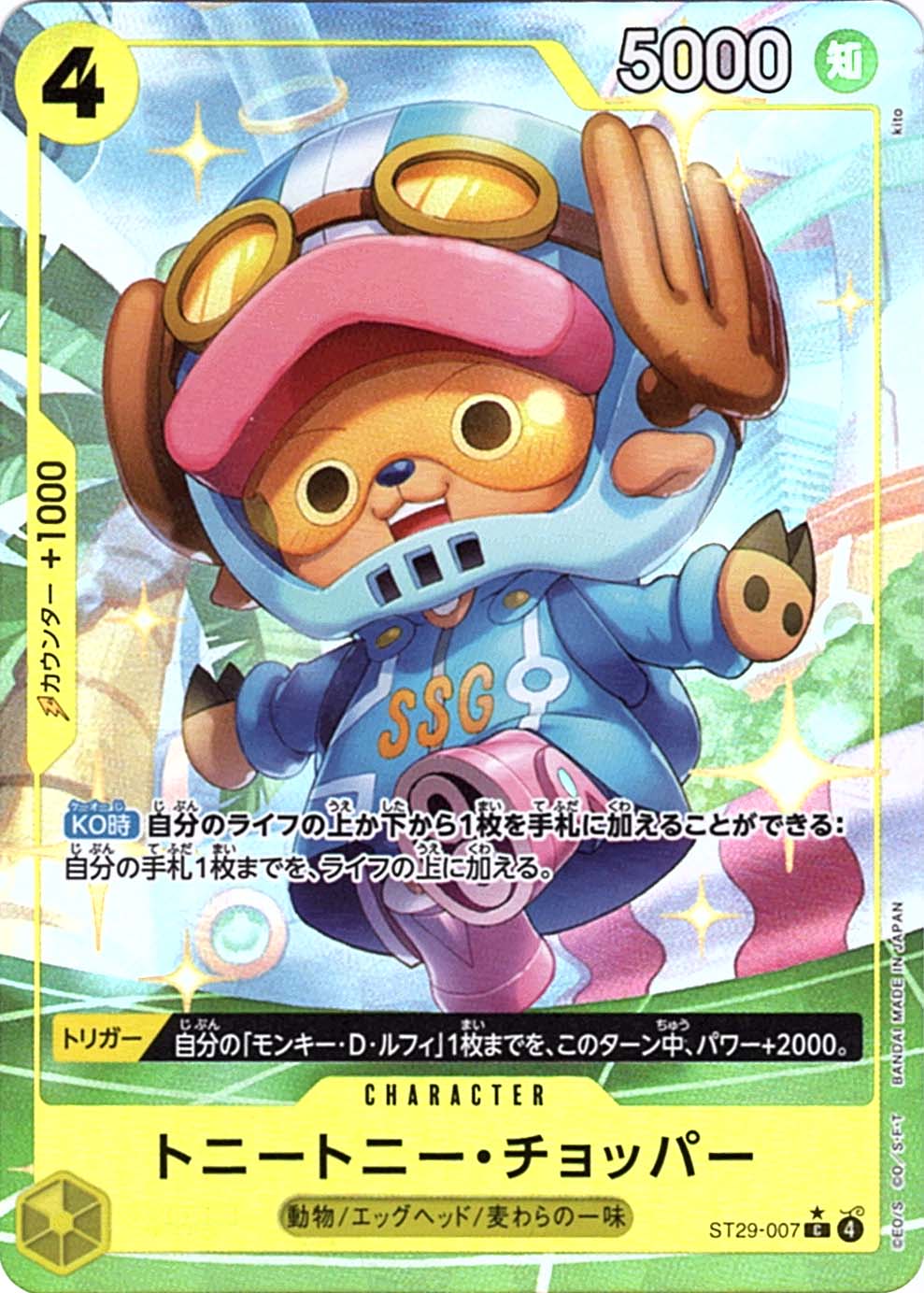 C】トニートニー・チョッパー（パラレル）《ST21-007》 | 構築済み