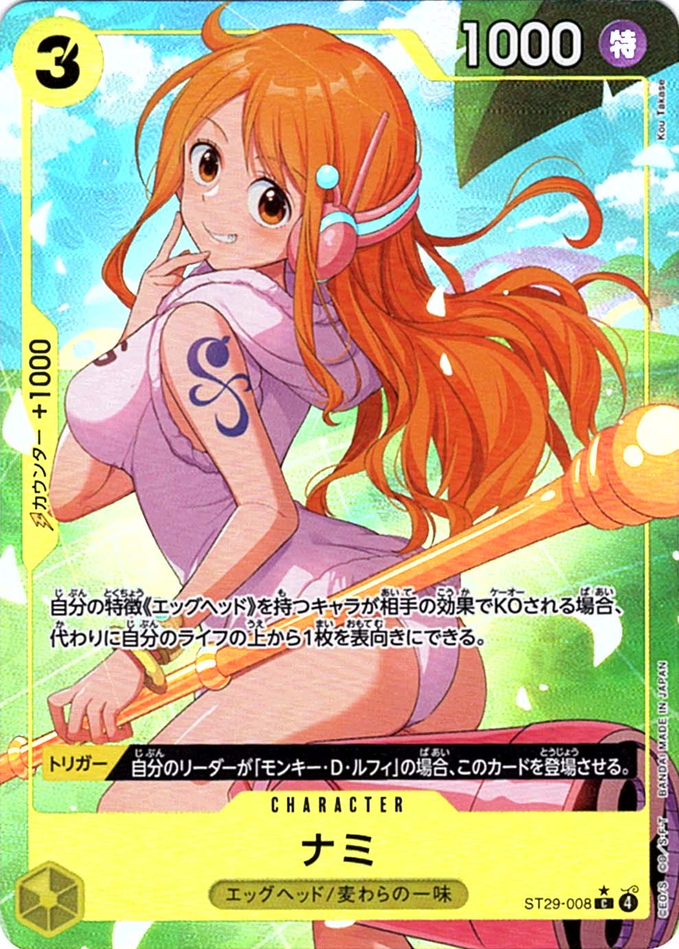 C】ナミ（パラレル）《ST29-008》 | すべての商品 | ワンピースカード
