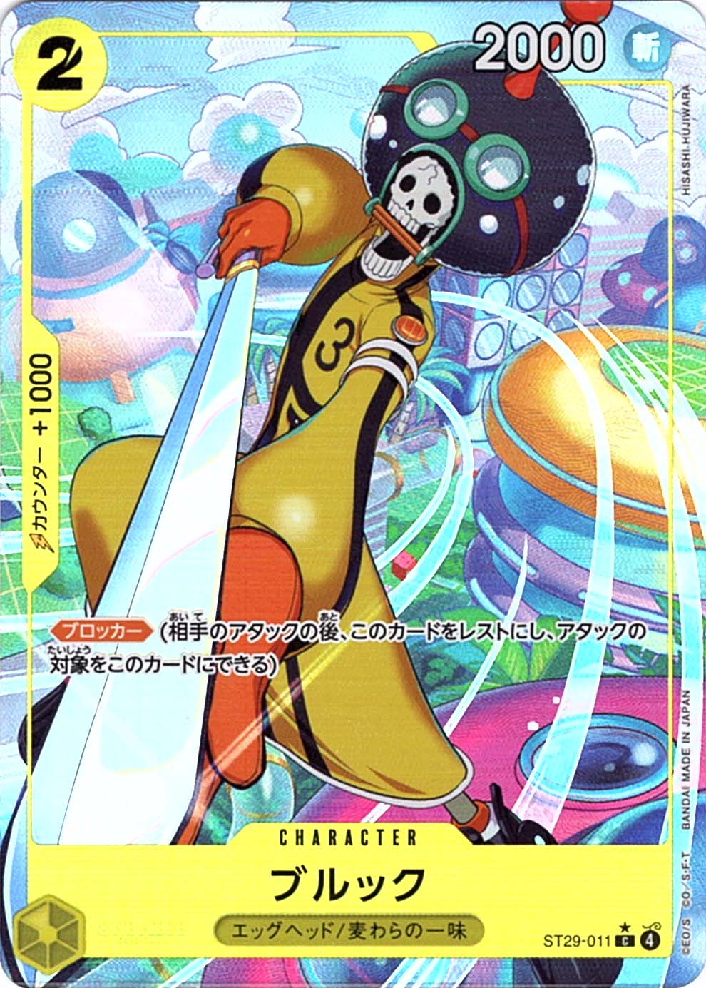 C】ブルック（パラレル）《ST21-011》 | 構築済みデッキ,ST-29 EGGHEAD