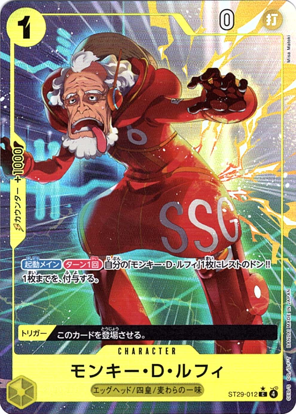 ワンピースカード　リーダーパラレル「ST29-001」と「ST29-012」 モンキー・D・ルフィ【L】《黄》 ST29-001 販売ページ｜ワンピース