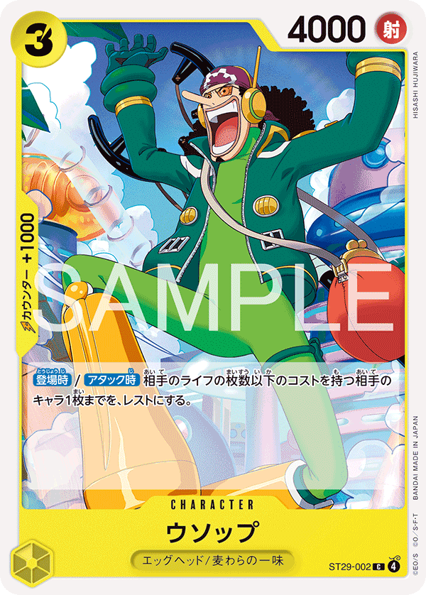 C】ウソップ《ST21-002》 | 構築済みデッキ,ST-29 EGGHEAD