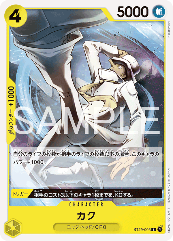 構築済みデッキ,ST-29 EGGHEAD | ワンピースカード専門店 ティアワン通販