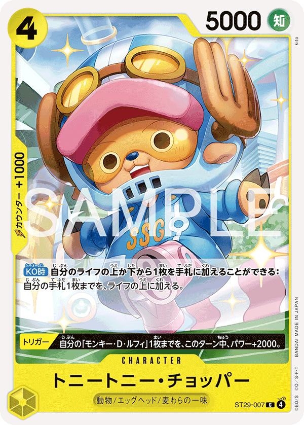 ワンピース 29 構築済みデッキ,ST-29 EGGHEAD | ワンピースカード専門店 ティアワン通販
