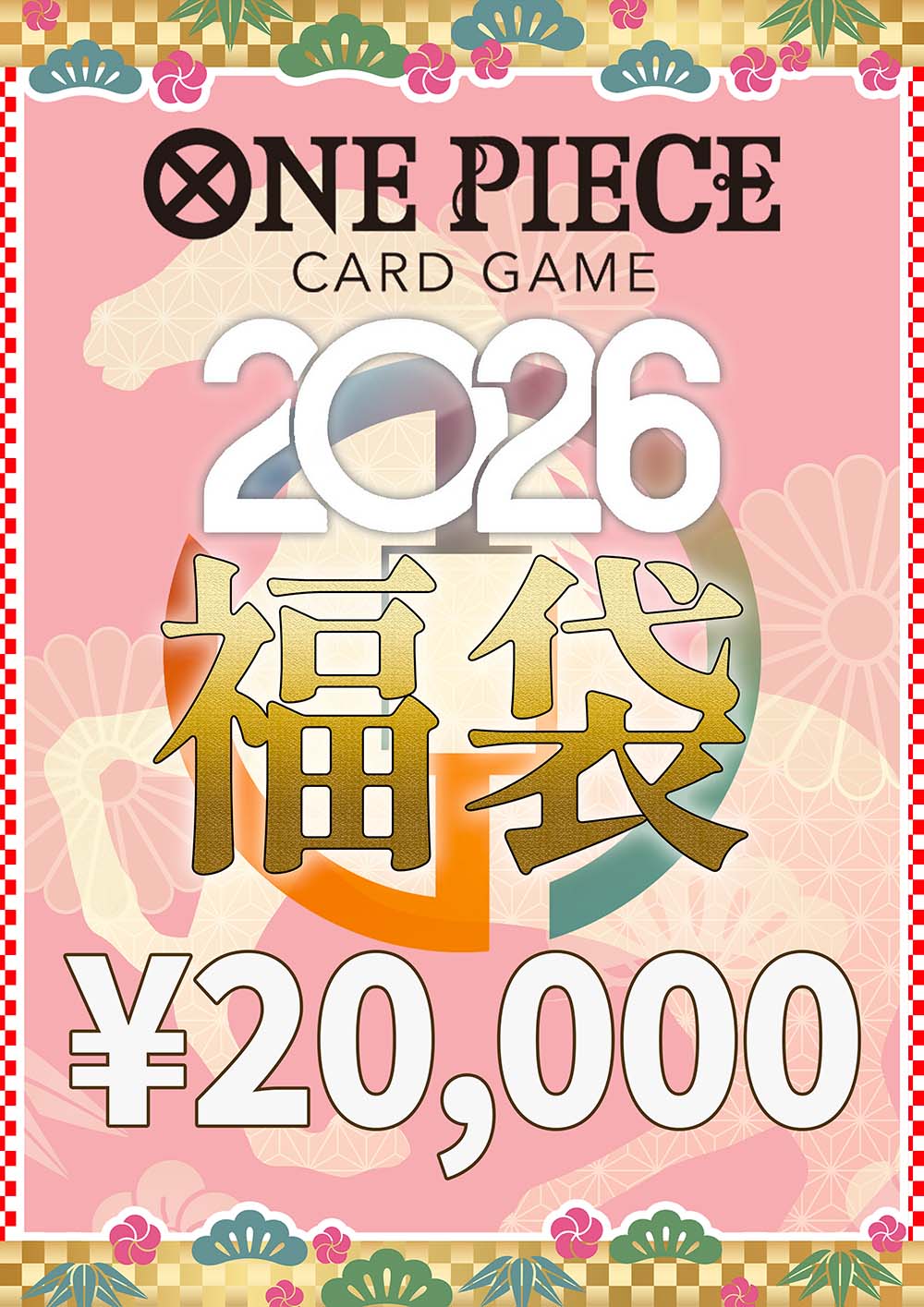 予約】2026 ワンピース20,000円福袋 | 2026正月 | ワンピースカード
