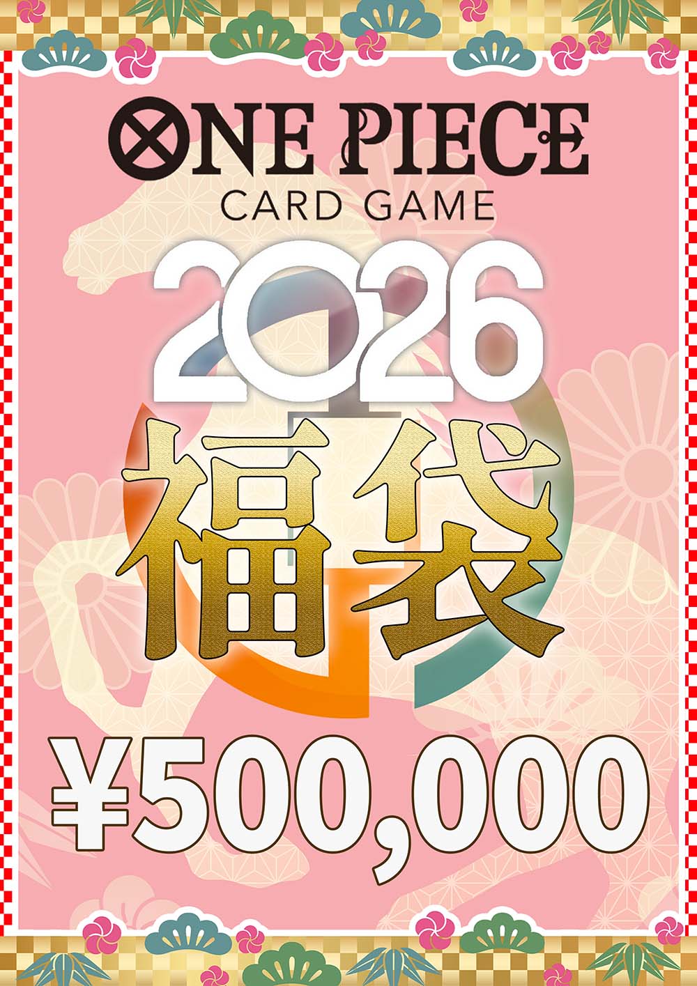 予約】2026 ワンピース500,000円福袋 | 2026正月 | ワンピースカード