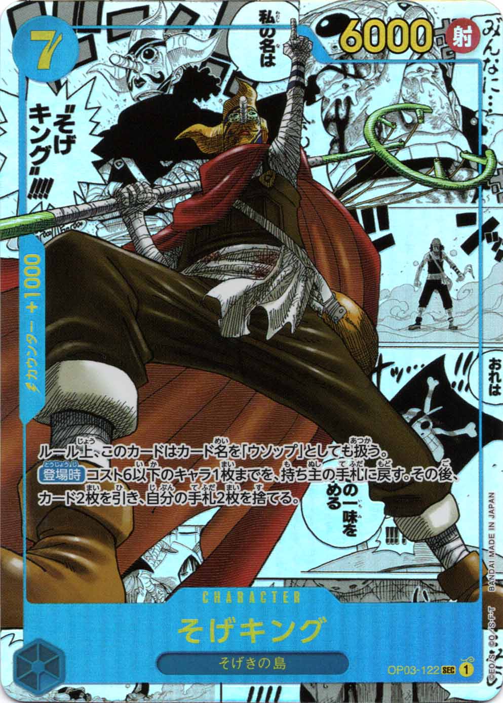 状態A-〕【SEC】そげキング（スーパーパラレル / 原作コミック背景