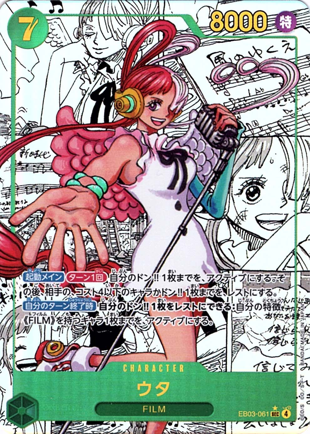 ウタ　EB03-061 コミックパラレル 状態A-〕【SEC】ウタ（スーパーパラレル / 原作コミック背景）《EB03