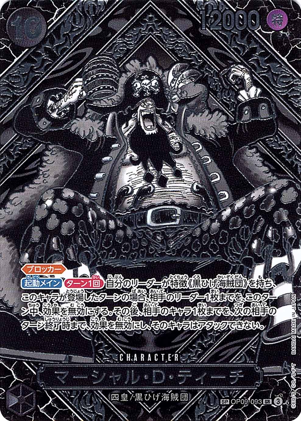 ワンピースカード マーシャル・D・ティーチsp PSA9 状態B〕【SP】マーシャル・D・ティーチ（3thスペシャル / 銀）《OP09