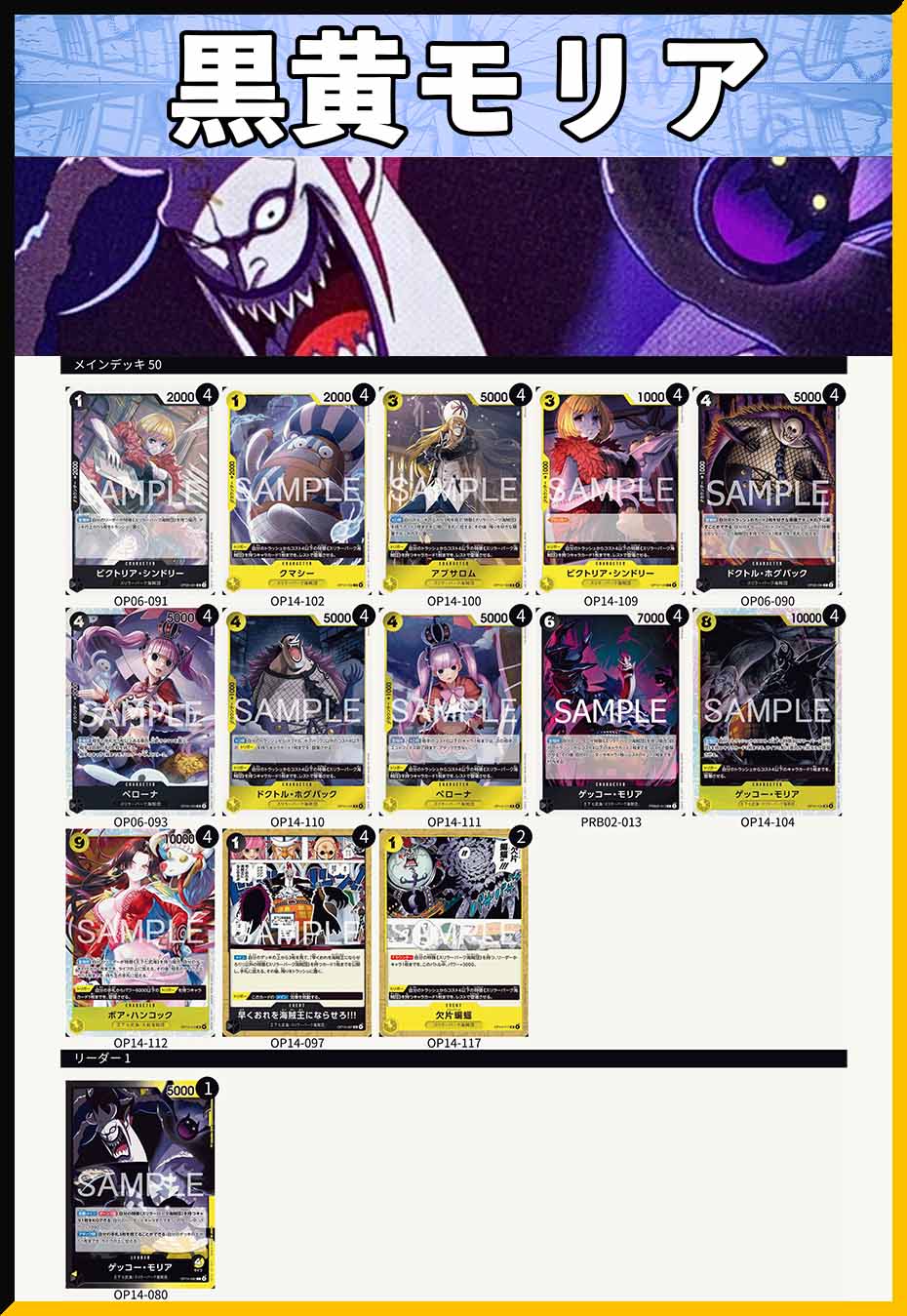 デッキ販売】黒黄モリア | デッキ販売 | ワンピースカード専門店
