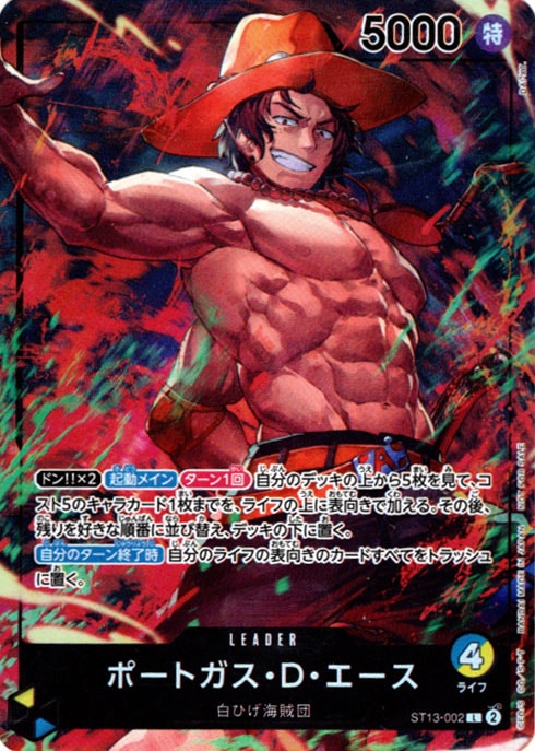 L】ポートガス・D・エース（セブンイレブン）【未開封】《ST13-002