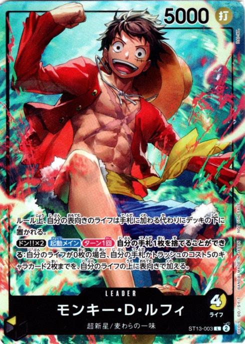 セブンイレブン限定ワンピースカード(ルフィ エース)早い者勝ち L】モンキー・D・ルフィ（セブンイレブン）【未開封】《ST13-003