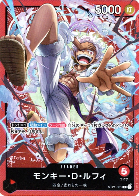 状態A-〕【L】モンキー・D・ルフィ《ST21-001》 | 構築済みデッキ,ST