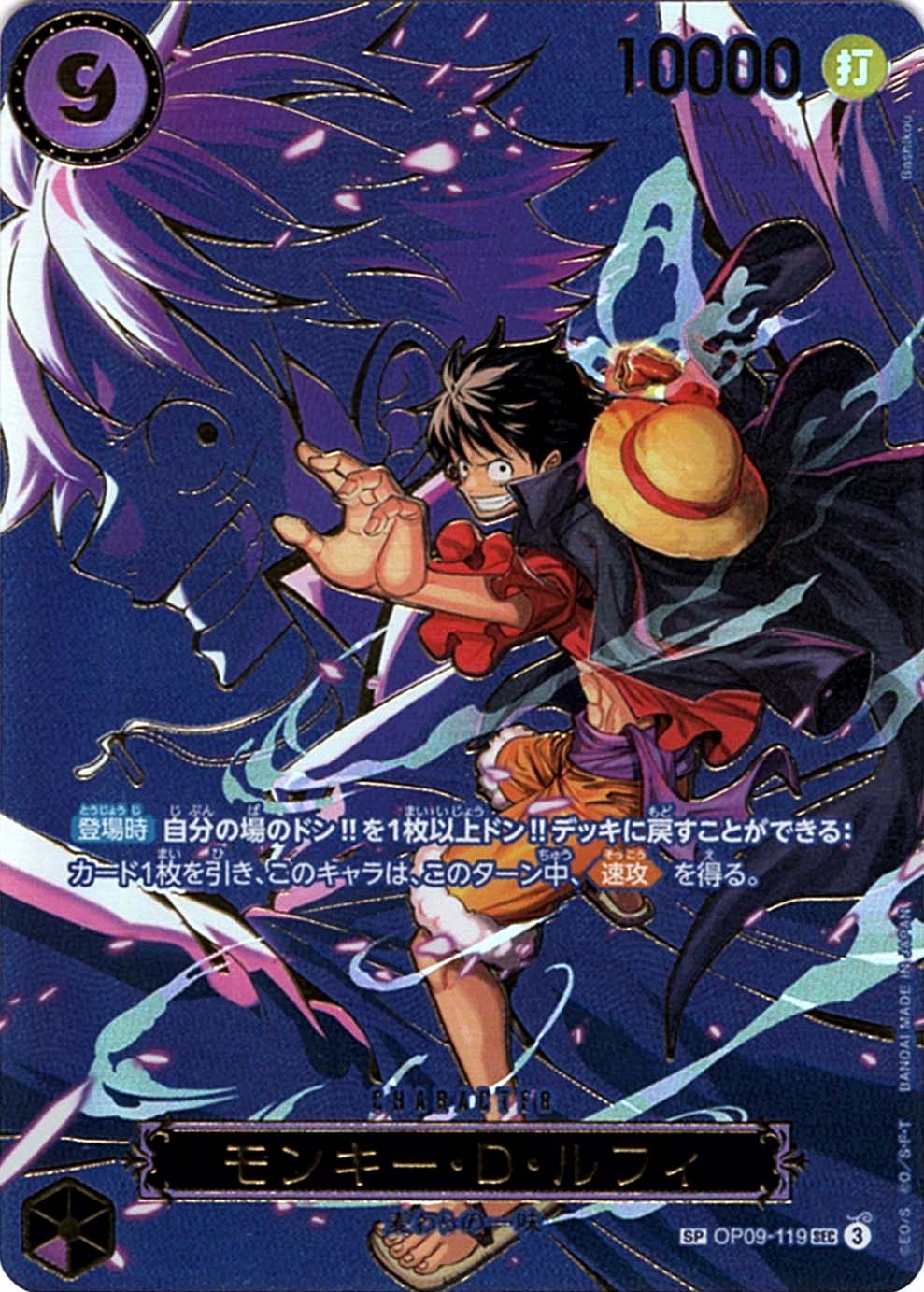 モンキー・D・ルフィ　OP09-119 スーパーパラレル】OP09-119 モンキー・D・ルフィ SEC【コミック背景