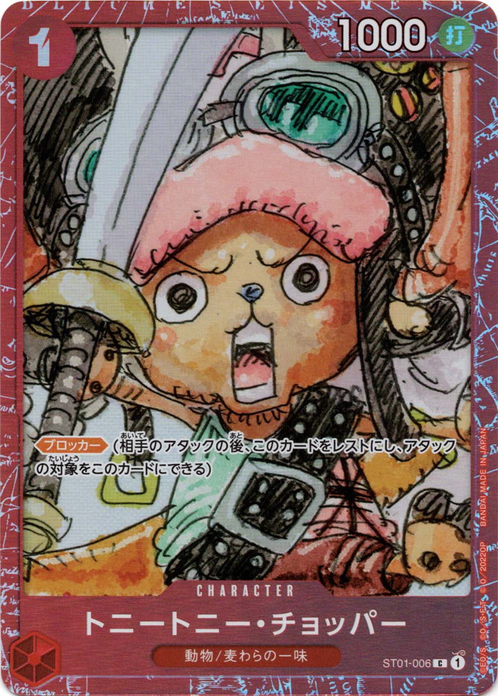 状態B〕【C】トニートニー・チョッパー（プレミアムカードコレクション