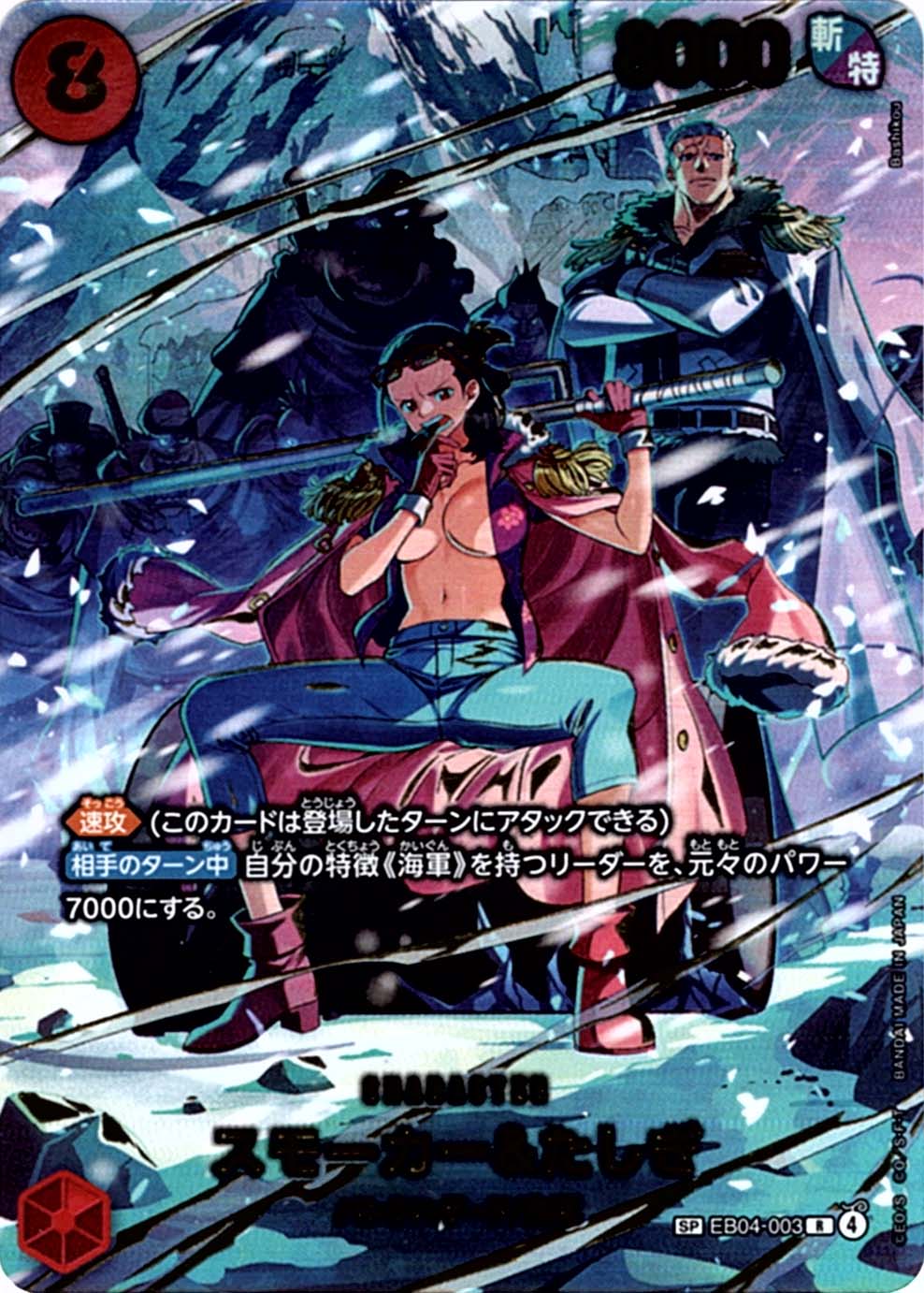 SP】スモーカー＆たしぎ（スペシャル）《EB04-003》 | エクストラ