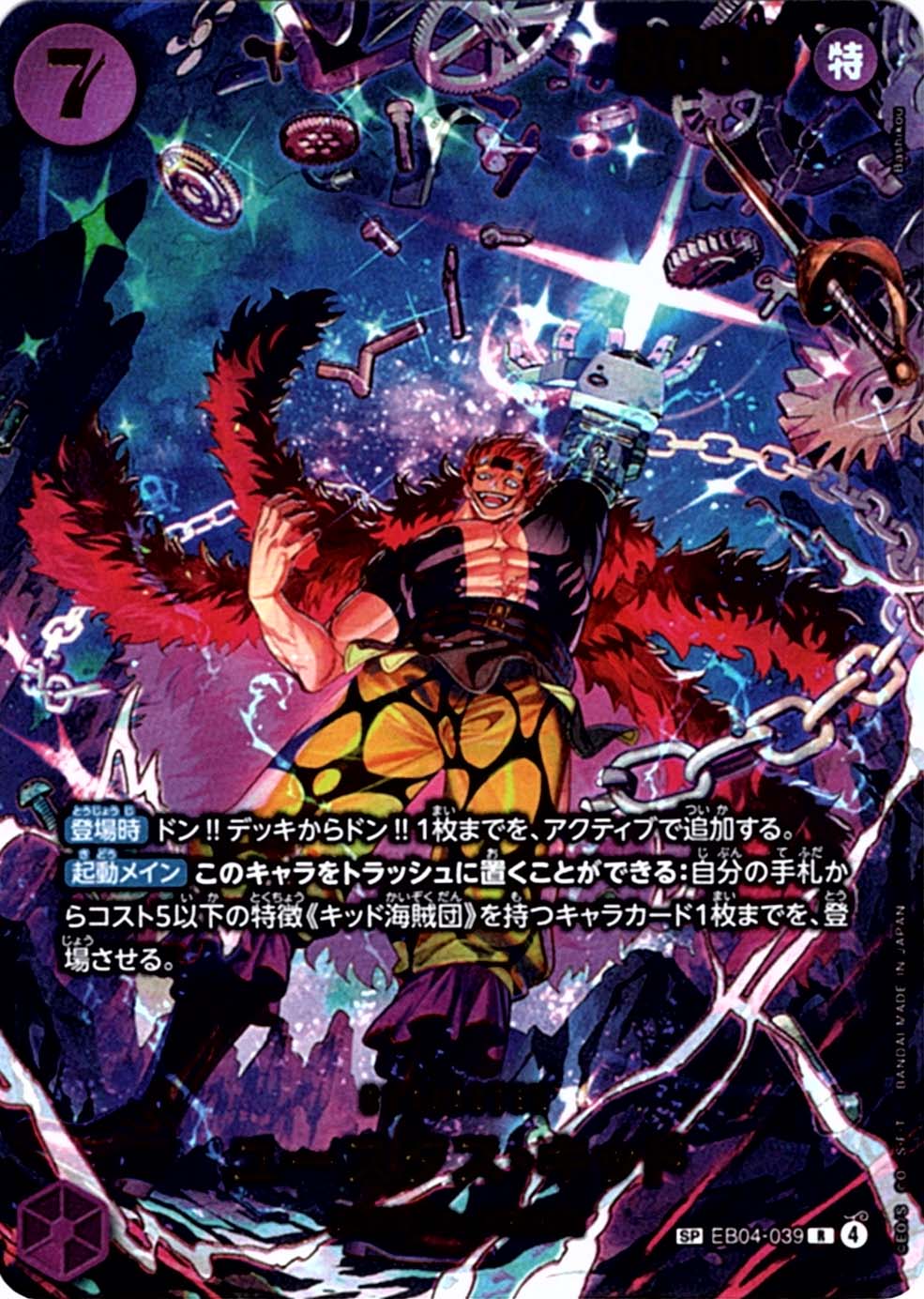 エクストラブースター,EB-04 EGGHEAD CRISIS,SP | ワンピースカード