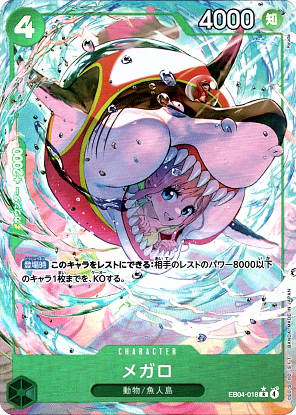 R】メガロ（パラレル）《EB04-018》 | エクストラブースター,EB-04