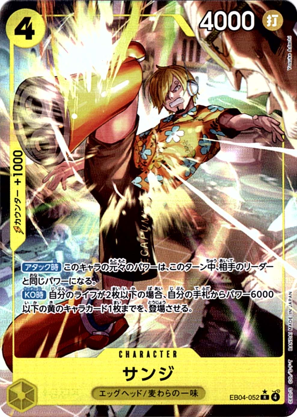 R】サンジ（パラレル）《EB04-052》 | エクストラブースター,EB-04