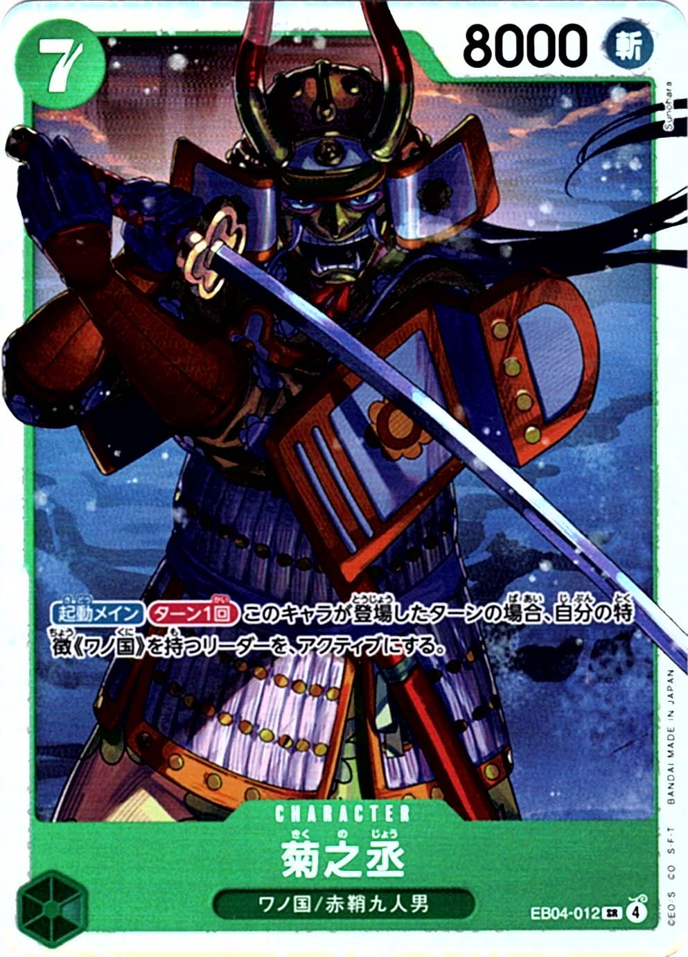 エクストラブースター,EB-04 EGGHEAD CRISIS,SEC/SR | ワンピース