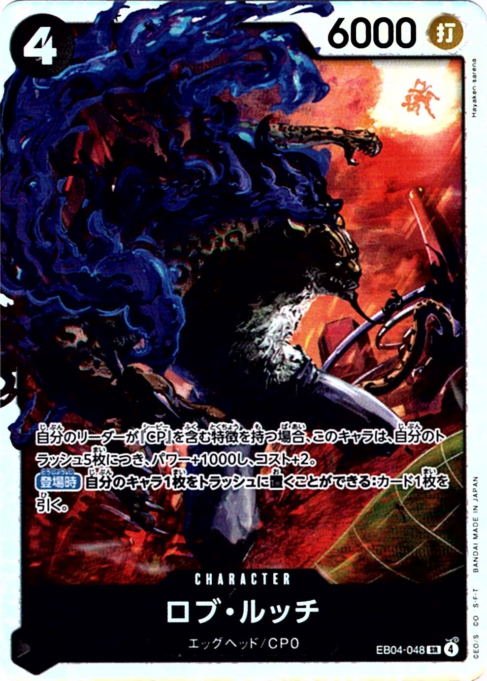 SR】ロブ・ルッチ《EB04-048》 | エクストラブースター,EB-04 EGGHEAD