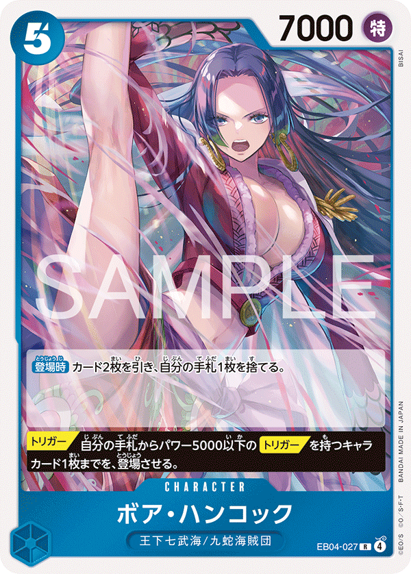 R】ボア・ハンコック《EB04-027》 | エクストラブースター,EB-04