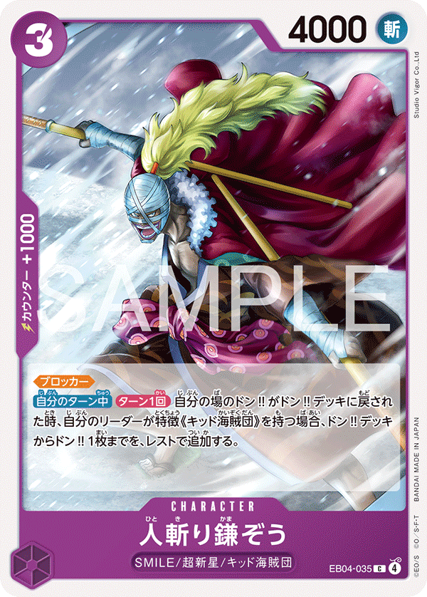 C】人斬り鎌ぞう《EB04-035》 | エクストラブースター,EB-04 EGGHEAD