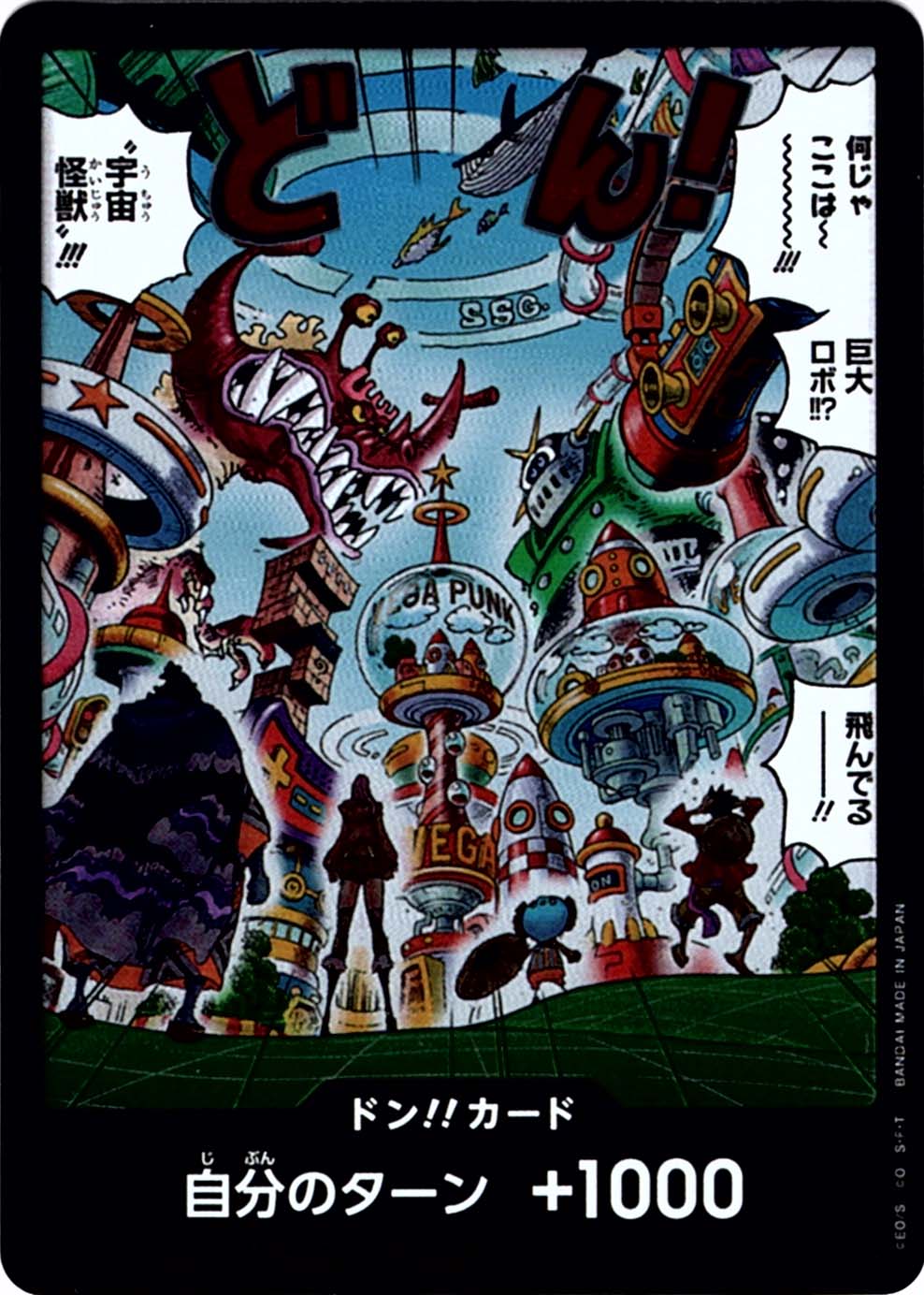 ドン!!カード】エッグヘッド《EB04》 | エクストラブースター,EB-04