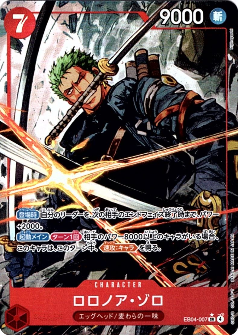 状態A-〕【SR】ロロノア・ゾロ（パラレル）《EB04-007》 | エクストラ