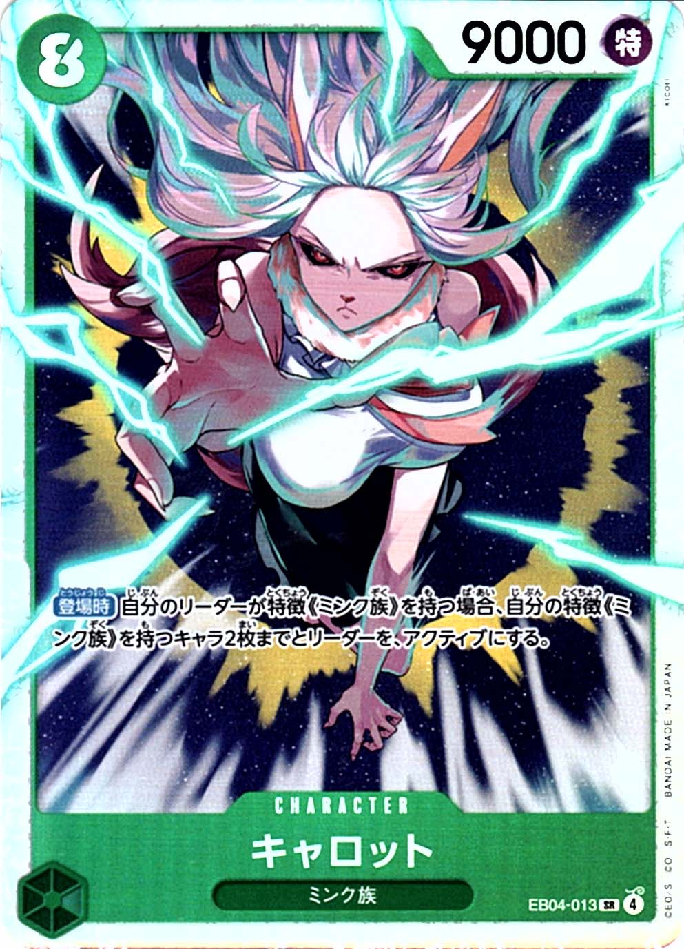 キャロット (EB04-013) - 20th MEMORIAL COLLECTION
