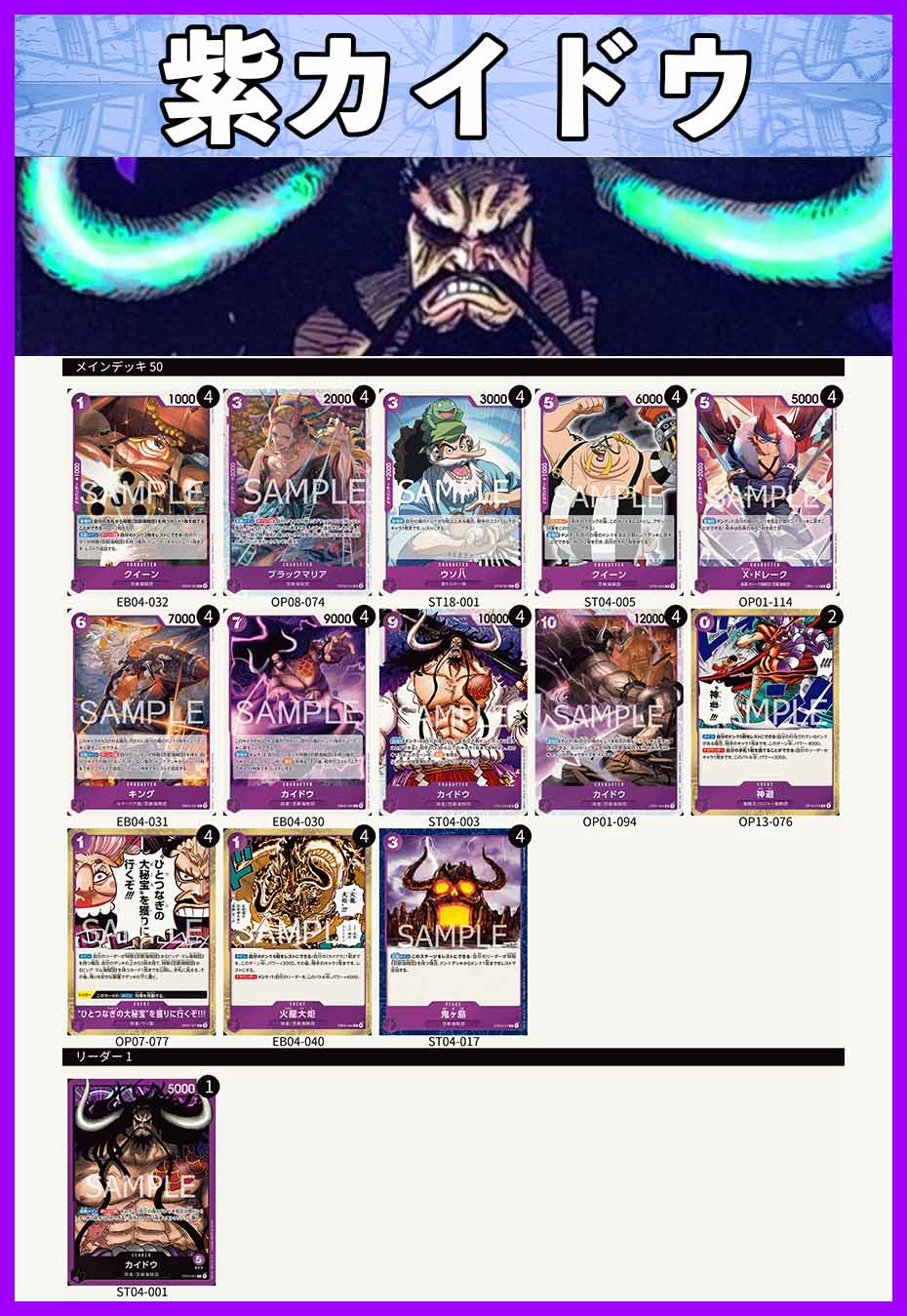 デッキ販売】紫カイドウ | デッキ販売 | ワンピースカード専門店