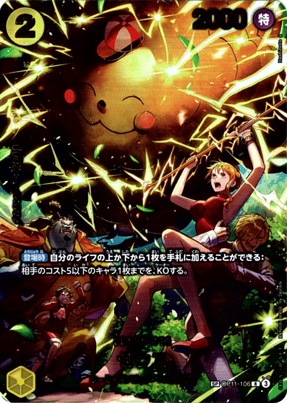 状態A-〕【SP】ゼウス（スペシャル）《OP11-106》 | エクストラ