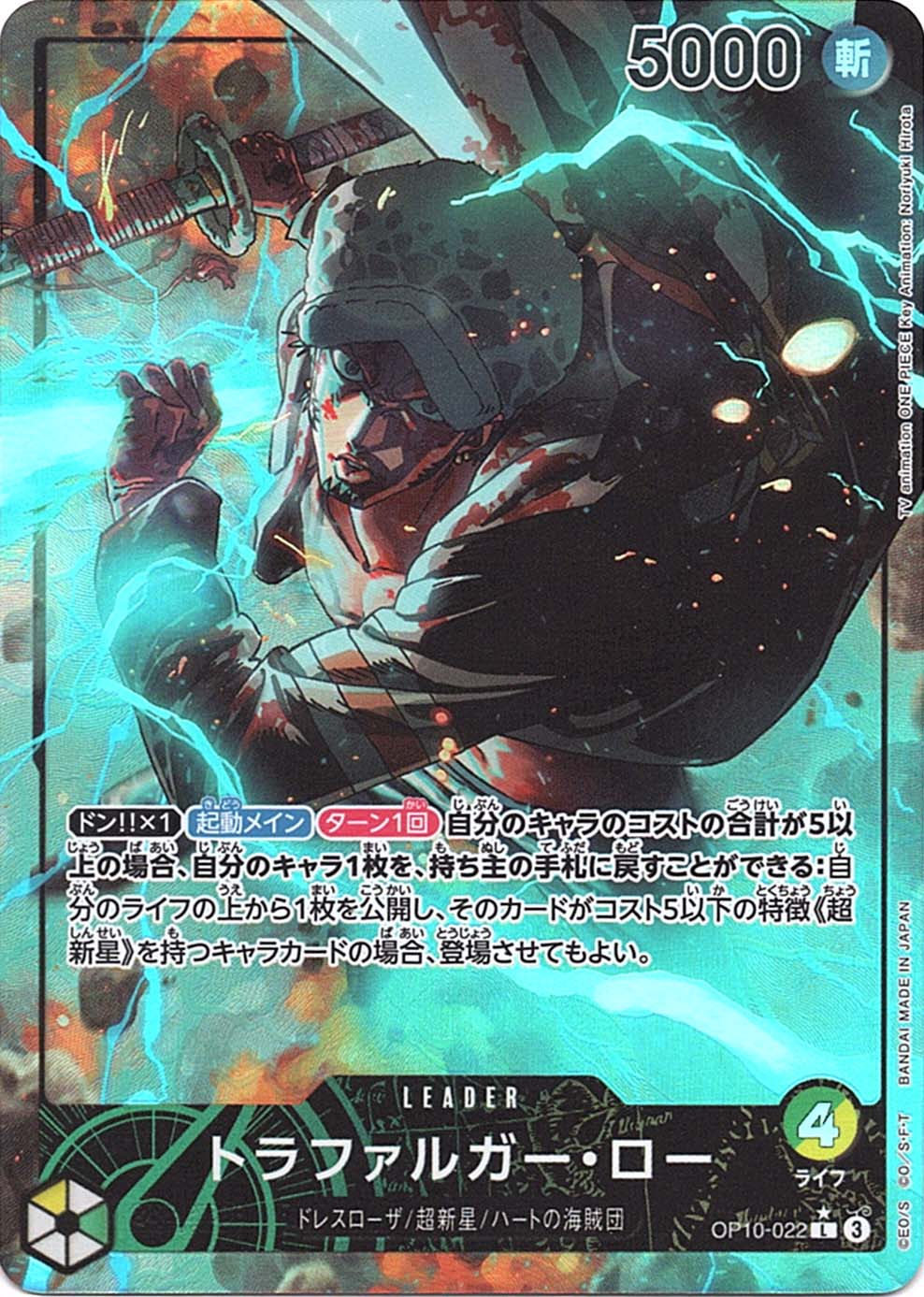 状態A-〕【L】トラファルガー・ロー（パラレル）《OP10-022